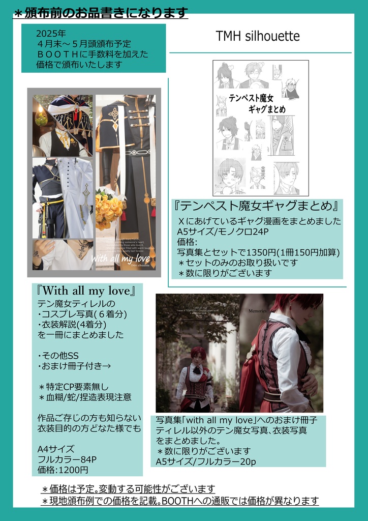 【衣装解説本】With all my love(*衣装屋によるテン魔女ティレル、コスプレ+衣装解説本)+漫画