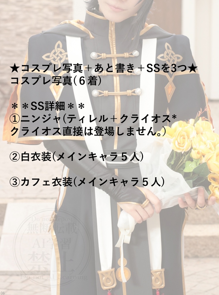 【衣装解説本】With all my love(*衣装屋によるテン魔女ティレル、コスプレ+衣装解説本)+漫画