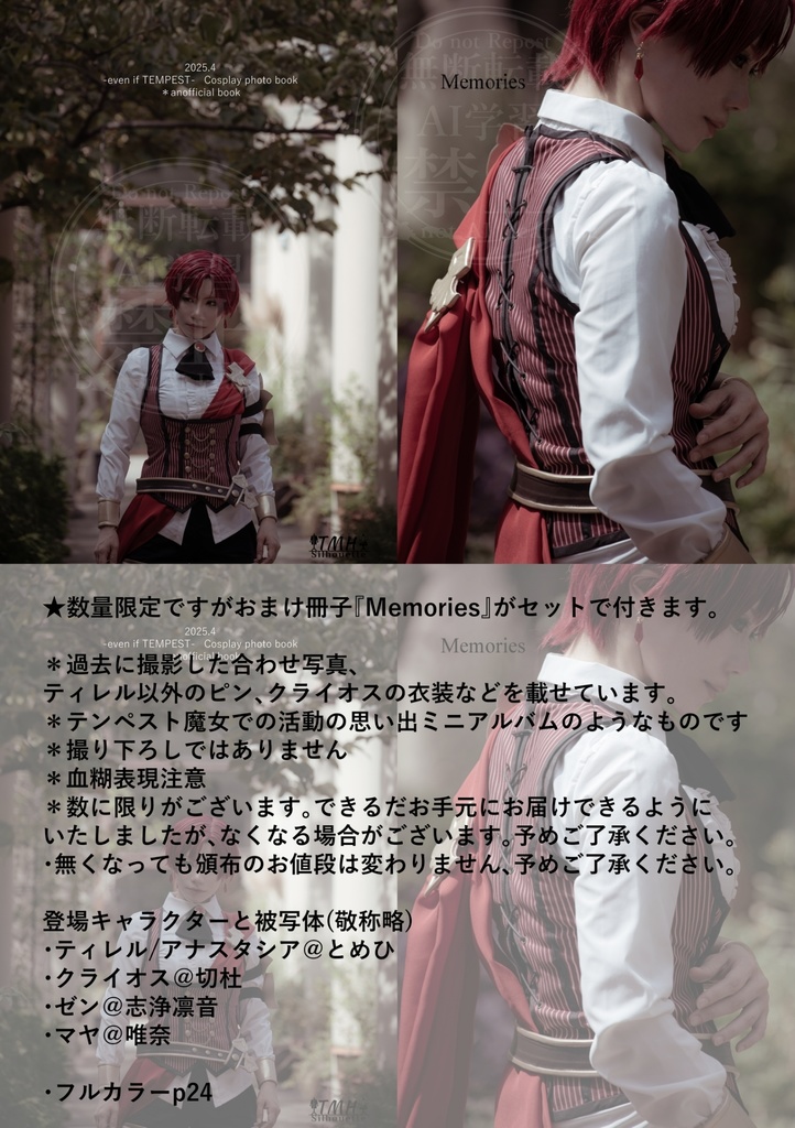 【衣装解説本】With all my love(*衣装屋によるテン魔女ティレル、コスプレ+衣装解説本)+漫画