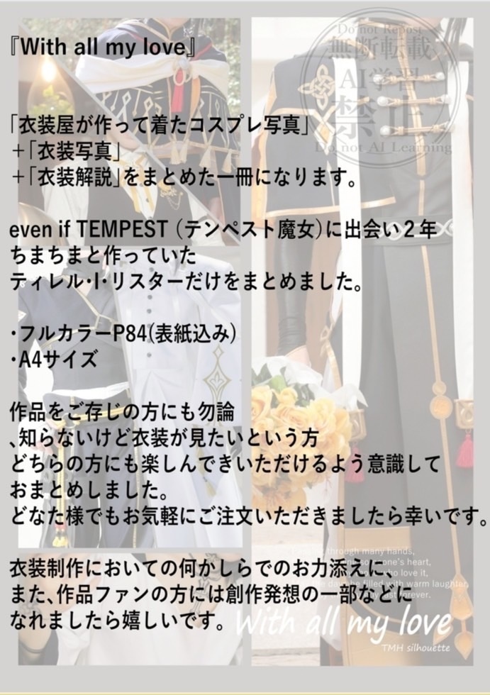 倉庫発送用【衣装解説本】With all my love(*衣装屋によるテン魔女ティレル、コスプレ+衣装解説)