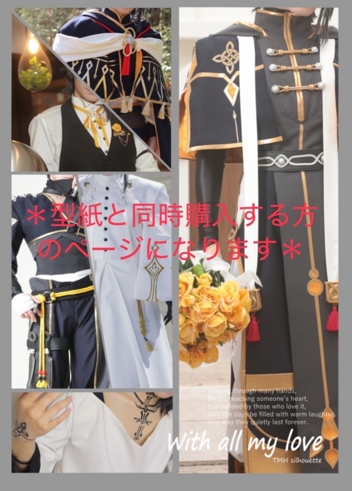 倉庫発送用傷あり【本】With all my love(*衣装屋によるテン魔女ティレル、コスプレ+衣装解説)