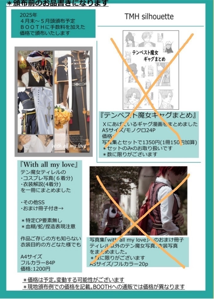 倉庫発送用【衣装解説本】With all my love(*衣装屋によるテン魔女ティレル、コスプレ+衣装解説)