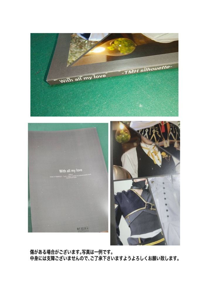 倉庫発送用【衣装解説本】With all my love(*衣装屋によるテン魔女ティレル、コスプレ+衣装解説)