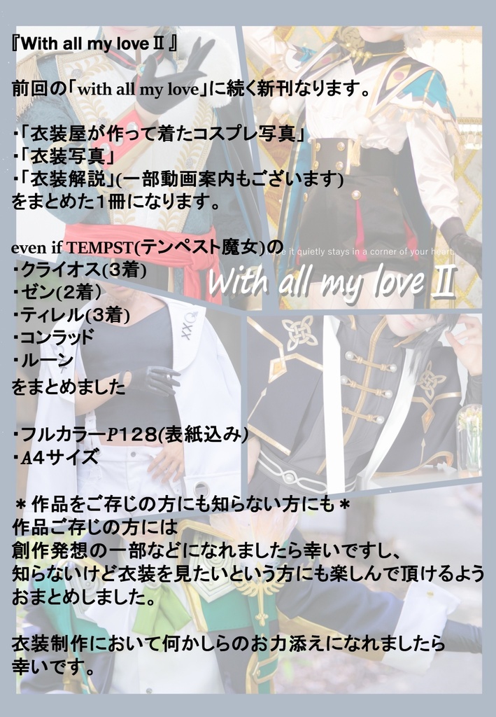 【衣装解説本】With all my loveⅡ(*衣装屋によるテン魔女各キャラコスプレ+衣装解説本)+漫画