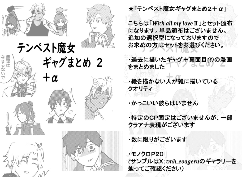 【衣装解説本】With all my loveⅡ(*衣装屋によるテン魔女各キャラコスプレ+衣装解説本)+漫画