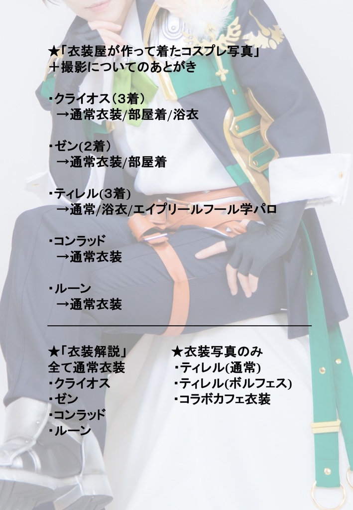 【衣装解説本】With all my loveⅡ(*衣装屋によるテン魔女各キャラコスプレ+衣装解説本)+漫画