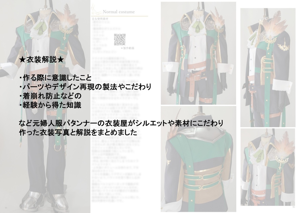【衣装解説本】With all my loveⅡ(*衣装屋によるテン魔女各キャラコスプレ+衣装解説本)+漫画