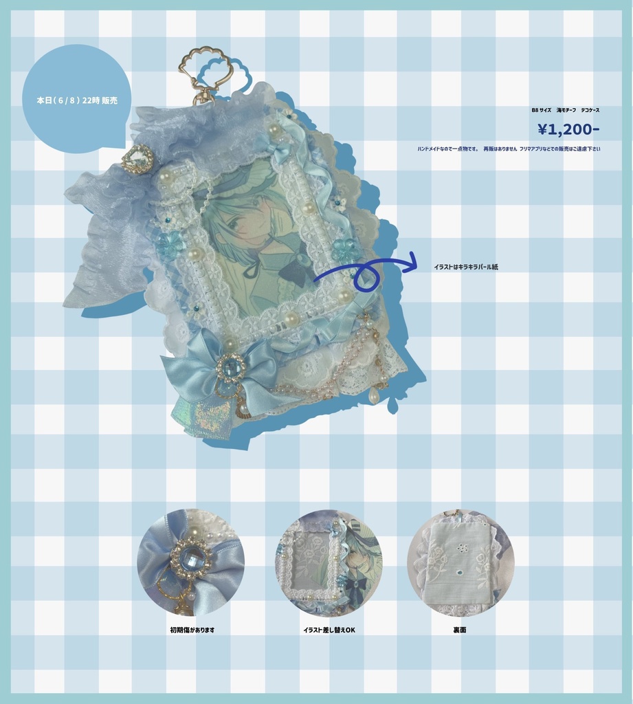 海モチーフ 硬質デコケース