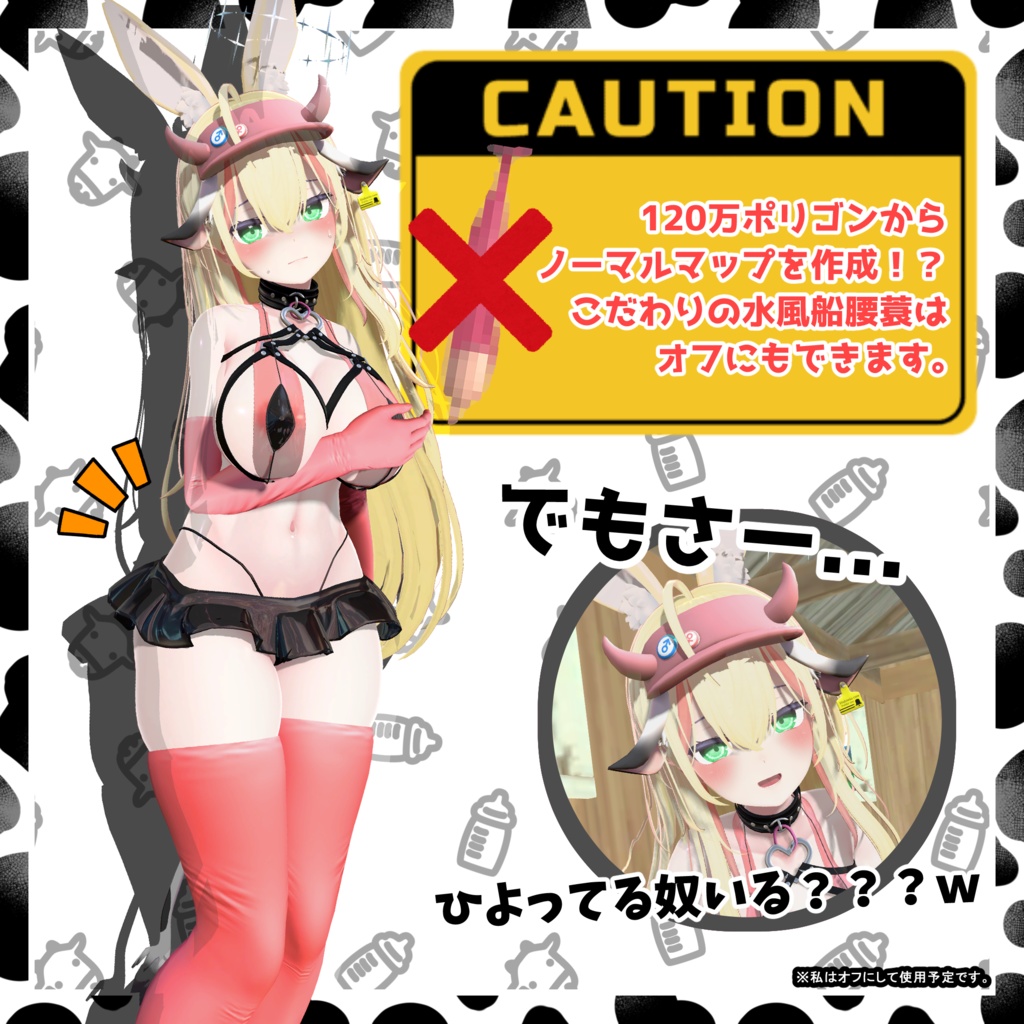 【セレスティア/桔梗対応】HOLSTEIN COW🍼