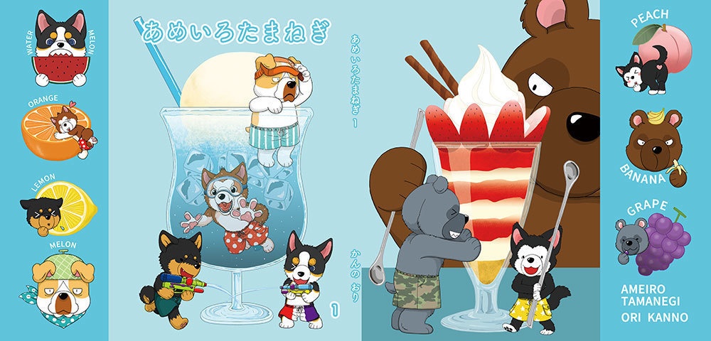 あめいろたまねぎ1