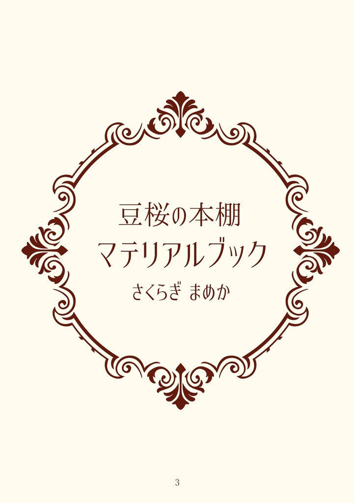 マテリアルブック＆ポストカードセット