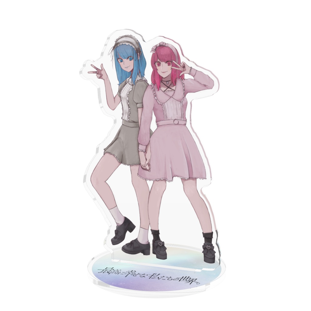 「だってあたしたち可愛いし」アクリルスタンド