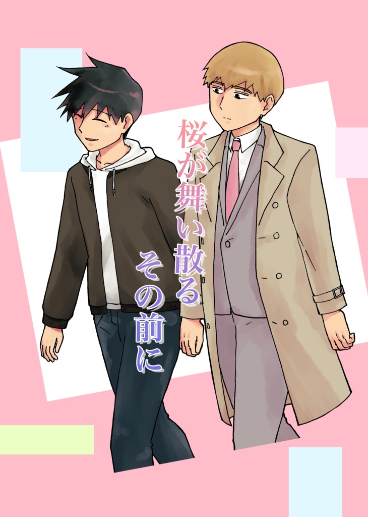 【匿名配送】桜が舞い散るその前に