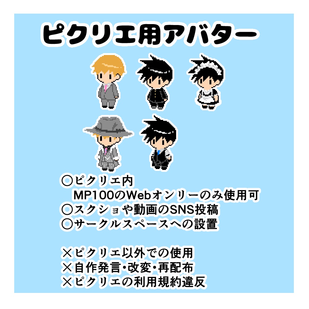 ピクリエ用アバター
