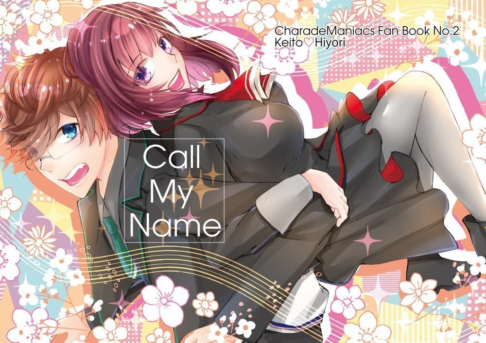 Call My Name（シャレマニ/ケイヒヨ）