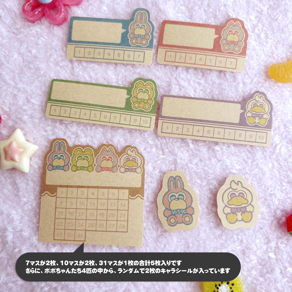 【シール】ハビットトラッカー〈POPO CHAN'S〉