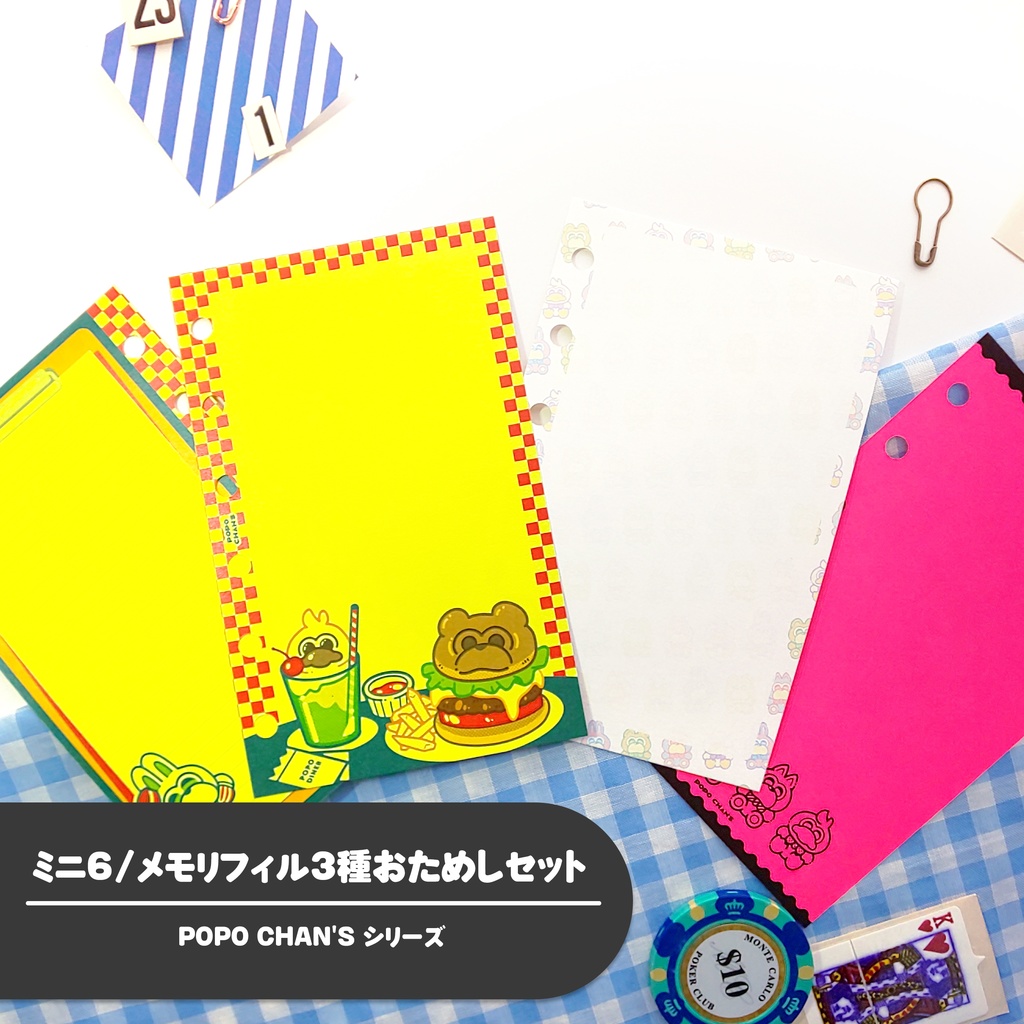 【ミニ6手帳リフィル】フリーページ/メモリフィル/お試しセット〈POPO CHAN'S〉