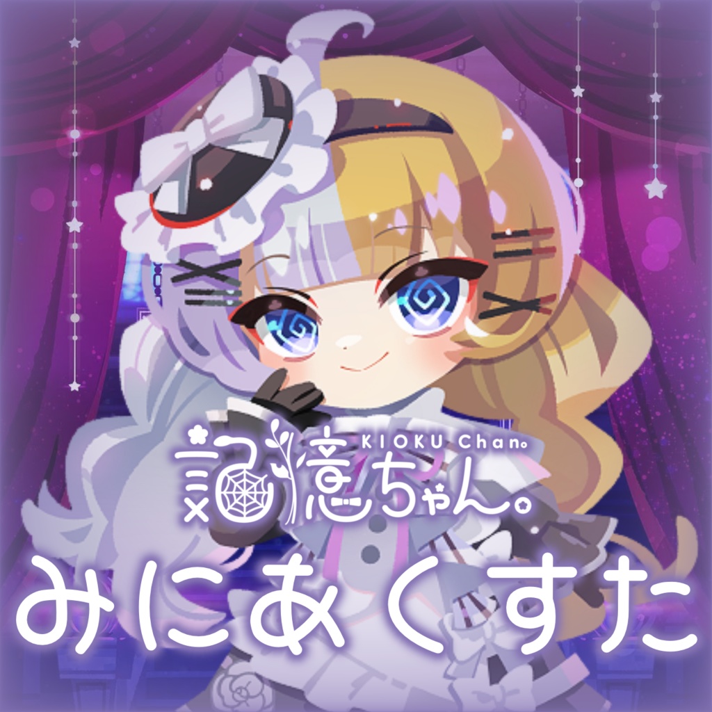 みにきゃらあくすた！