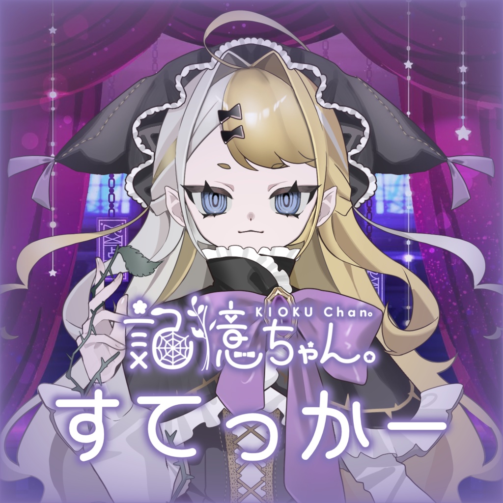 まじょのすてっかー！