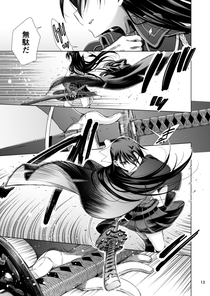 【DL版】吸血鬼の花嫁ーヴァンプドールのはなよめー(初版)