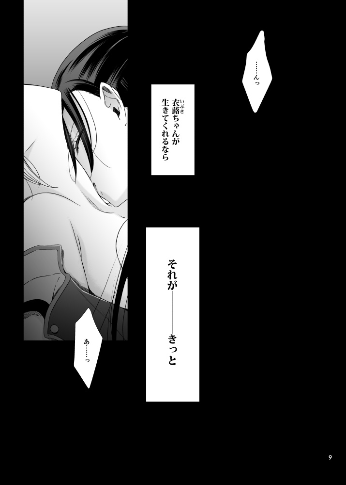 【DL版】吸血鬼の花嫁ーヴァンプドールのはなよめー#01改訂版