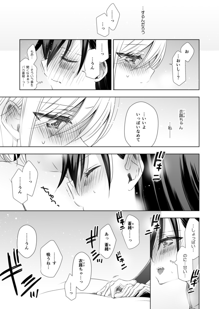 【DL版】吸血鬼の花嫁ーヴァンプドールのはなよめー#01改訂版