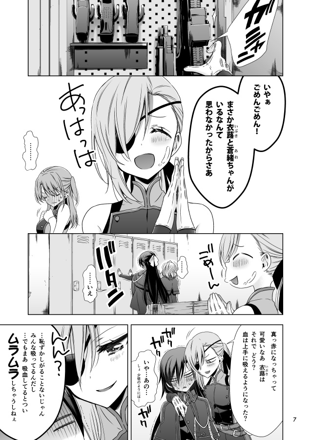 【DL版】吸血鬼の花嫁ーヴァンプドールのはなよめー#04