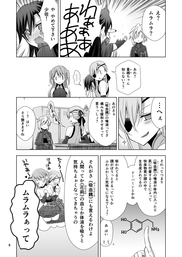 【DL版】吸血鬼の花嫁ーヴァンプドールのはなよめー#04