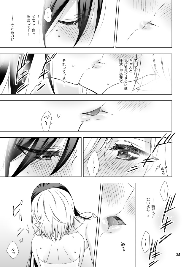 【DL版】吸血鬼の花嫁ーヴァンプドールのはなよめー#04