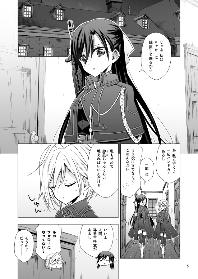 【DL版】吸血鬼の花嫁ーヴァンプドールのはなよめー#04