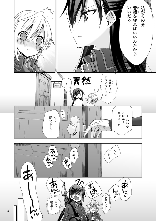 【DL版】吸血鬼の花嫁ーヴァンプドールのはなよめー#04