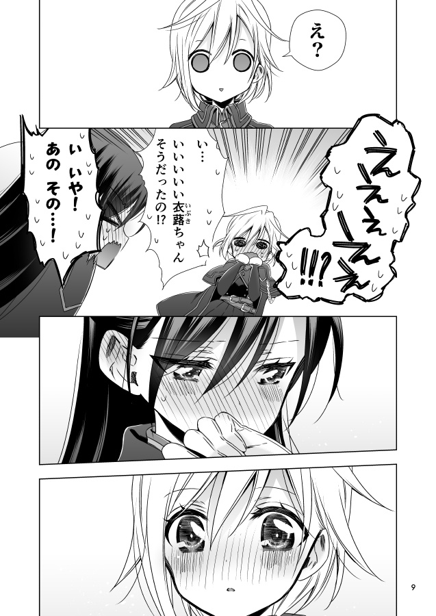 【DL版】吸血鬼の花嫁ーヴァンプドールのはなよめー#04