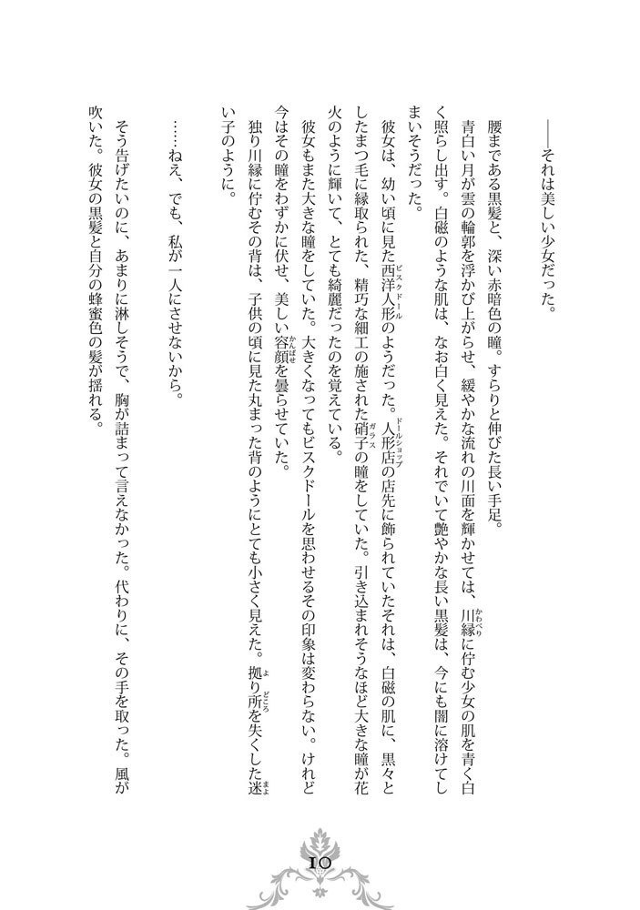 【DL版】吸血鬼の花嫁ーヴァンプドールのはなよめー 完結編