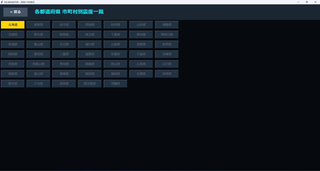 全国地震監視モニター:全県対応・リアルタイム(設計図付き)