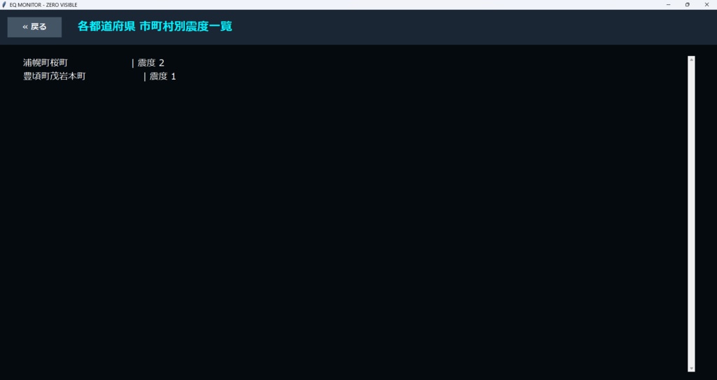 全国地震監視モニター:全県対応・リアルタイム(設計図付き)