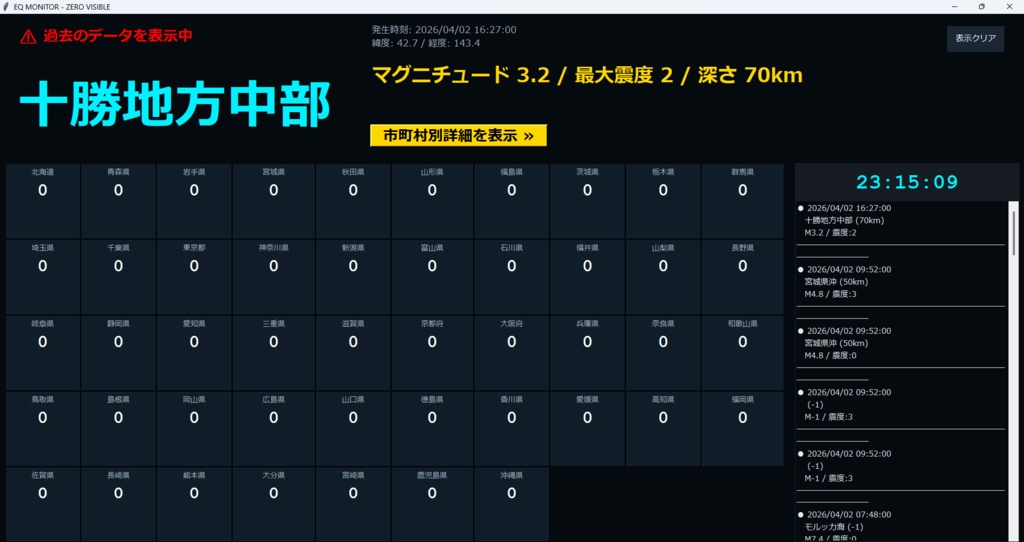 全国地震監視モニター:全県対応・リアルタイム(設計図付き)