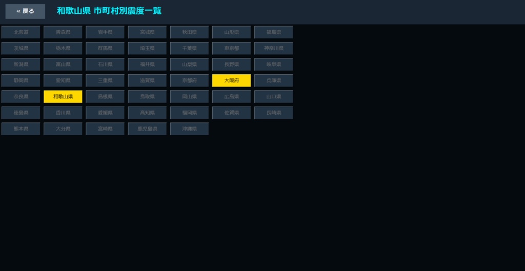 地震観測モニター ver2.0
