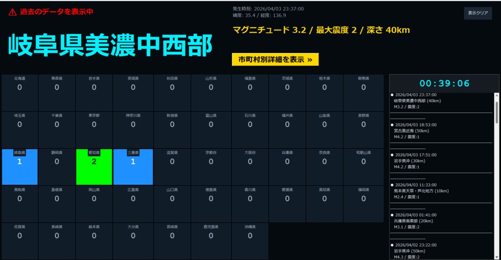 地震観測モニター ver2.0