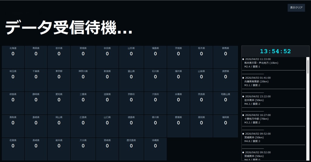 地震観測モニター ver2.0