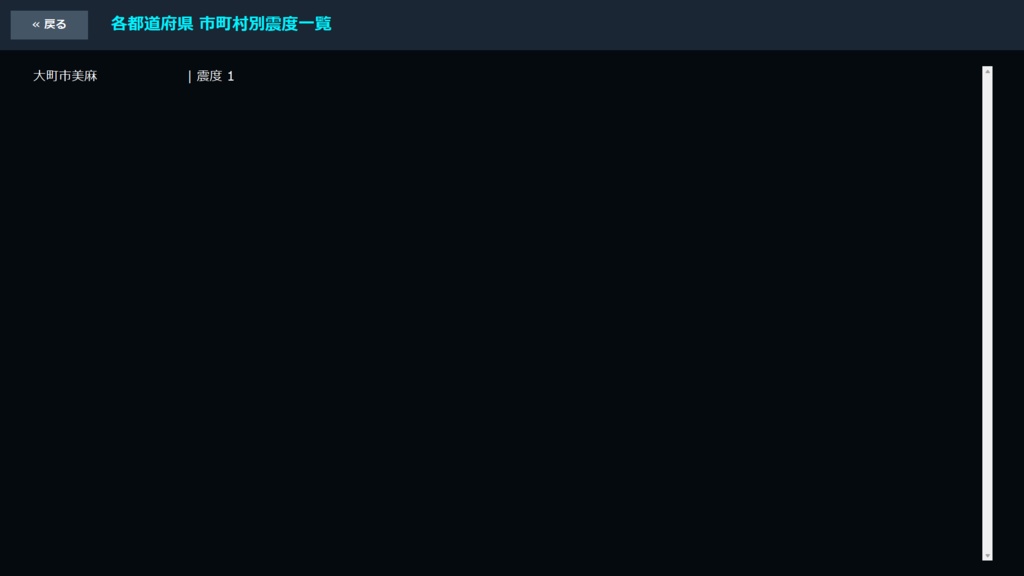 全国地震観測モニター ver4.0
