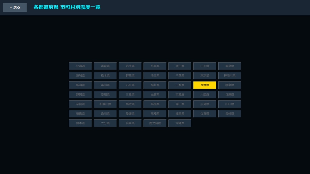全国地震観測モニター ver4.0