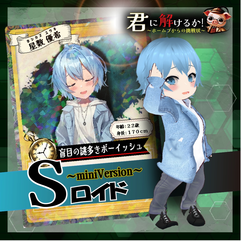 【3Dロイド&Sロイド】ゆうき(オリジナル3Dモデル)★着せ替え可能