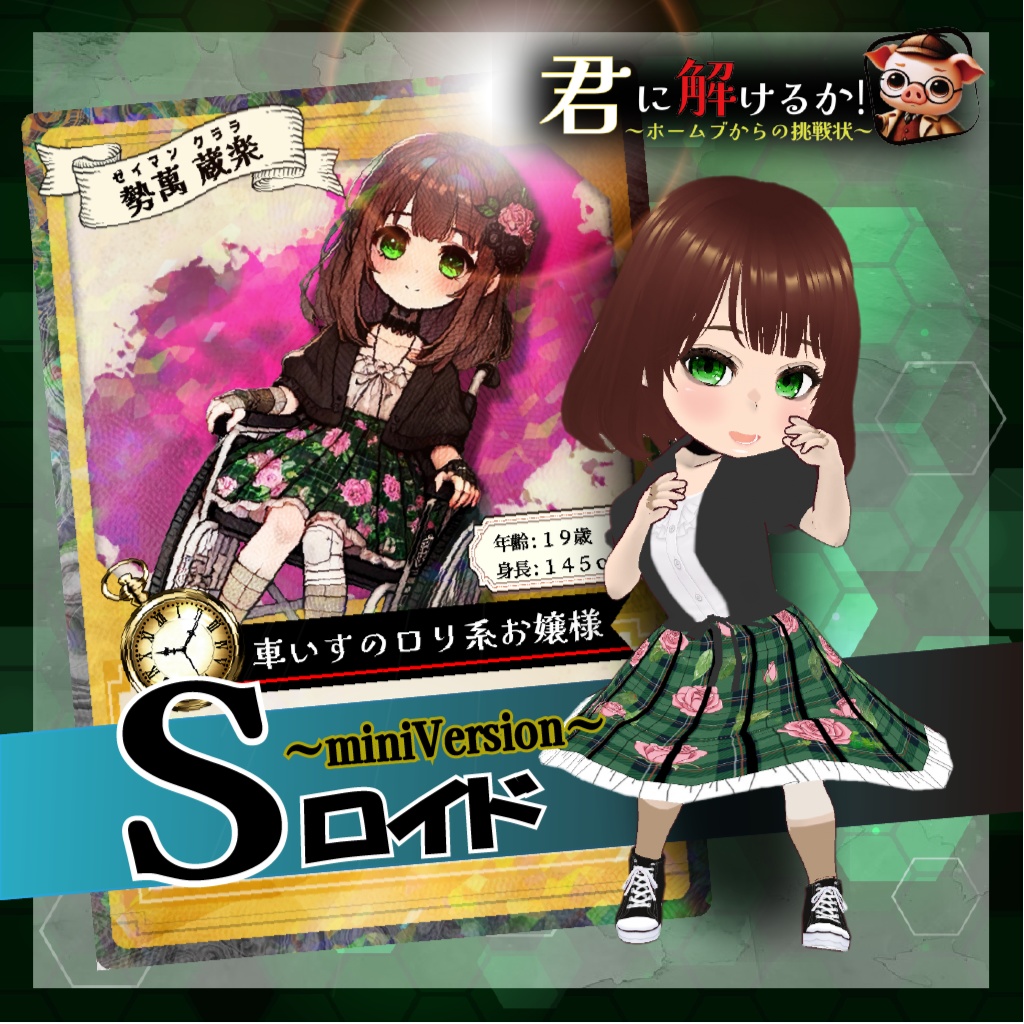 【3Dロイド&Sロイド】くらら(オリジナル3Dモデル)★着せ替え可能