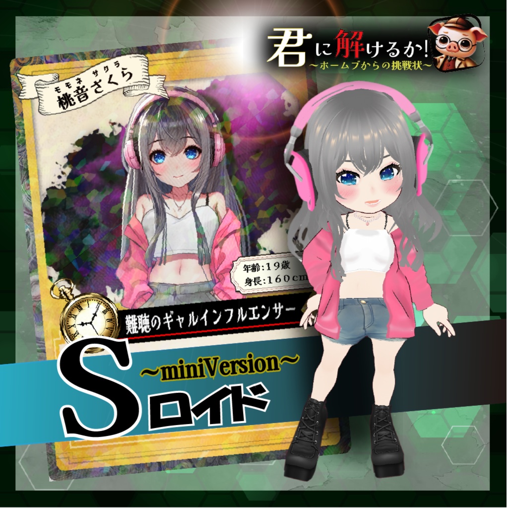 【3Dロイド&Sロイド】さくら(オリジナル3Dモデル)★着せ替え可能
