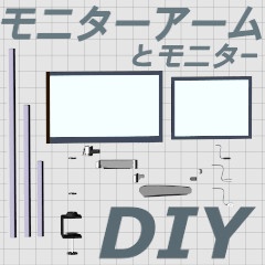 モニターアームDIY(cs3oファイル)
