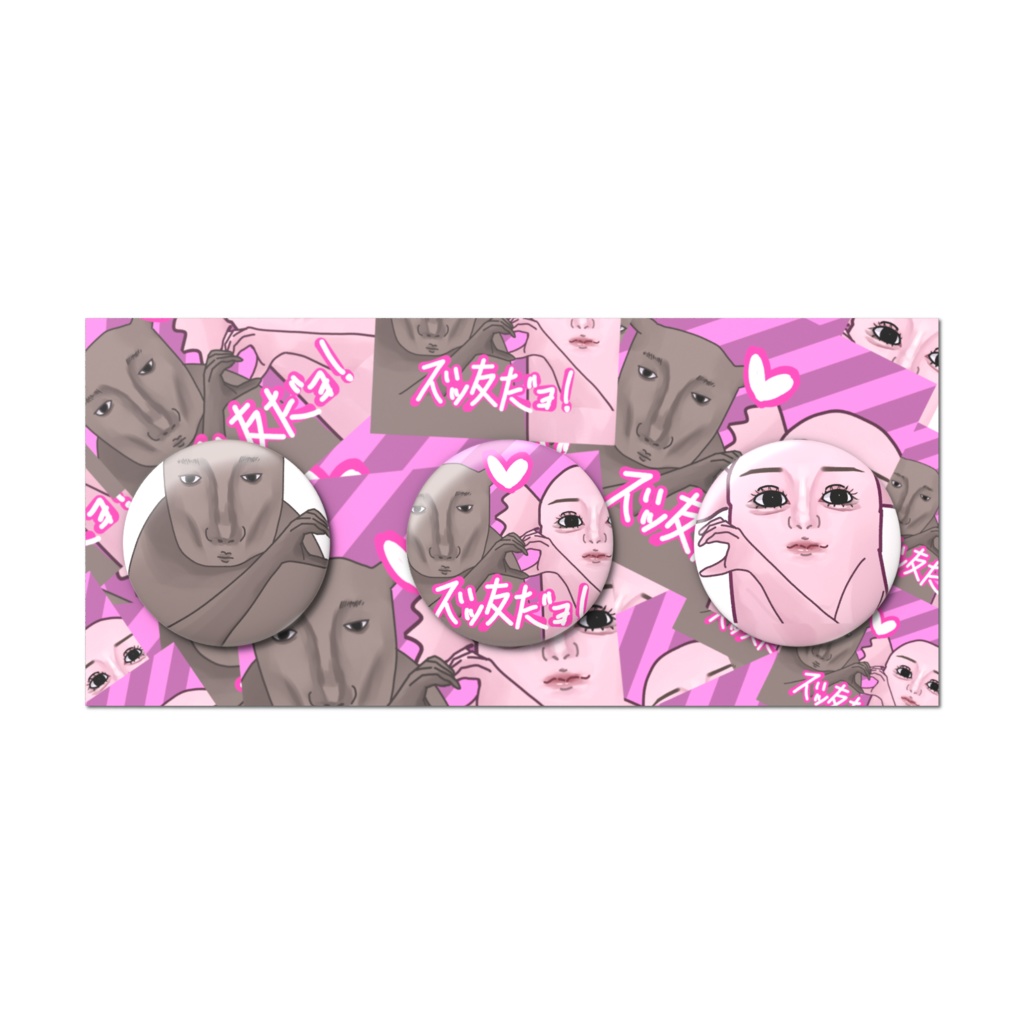 愛憎とウパとカピと〜平成プリを添えて〜