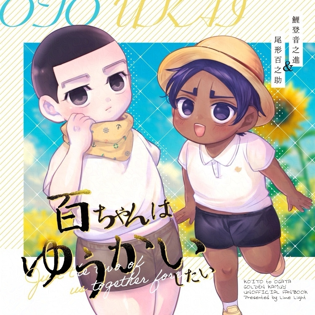 【クリックポスト発送】百ちゃんはゆうかいしたい