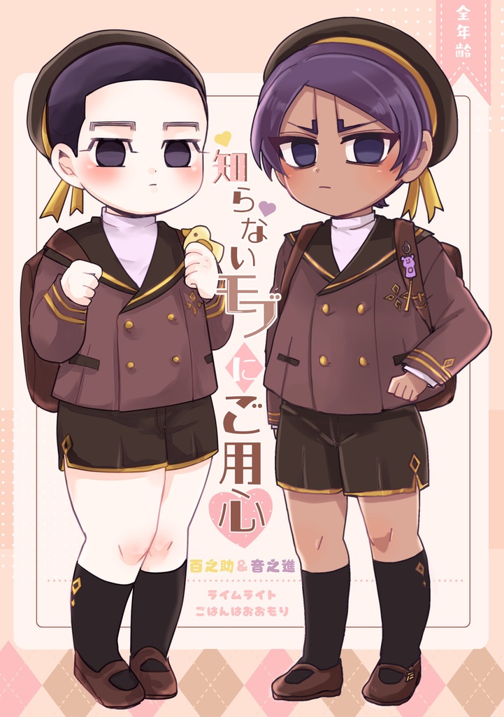 知らないモブにご用心