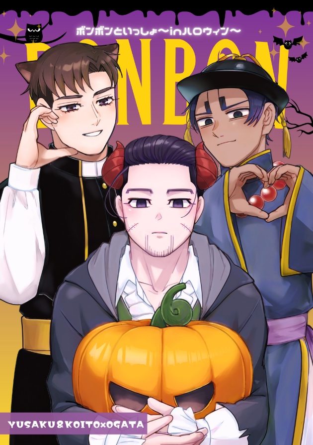 【クリックポスト発送】ボンボンといっしょ～inハロウィン～