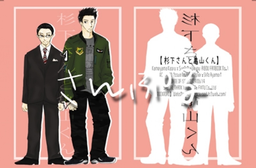 杉下さんと亀山くん